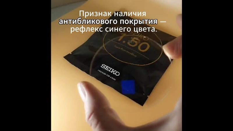 0:11При вращении линзы виден цвет рефлекса антибликового покрытия.