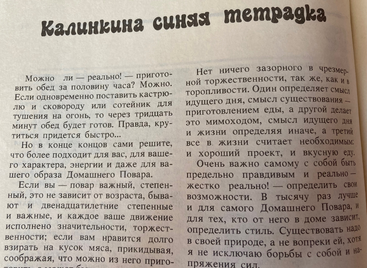 Фото случайной страницы из книги «Домашний повар или Калинкины записки» как пример