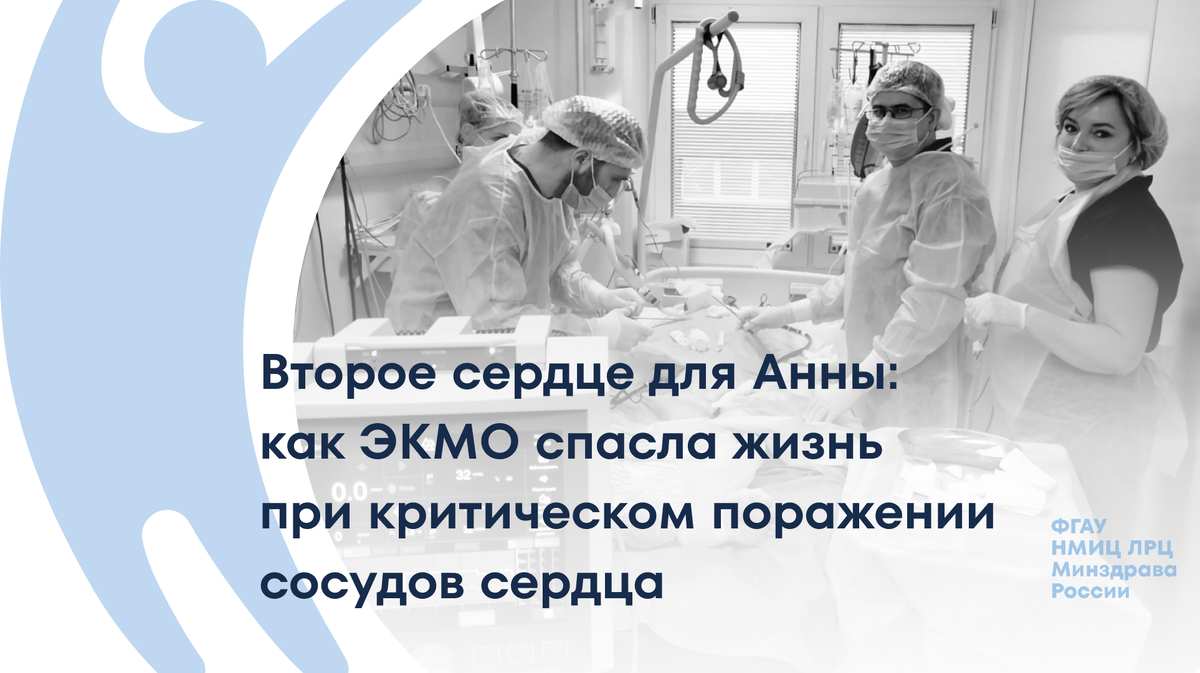 Реальная история пациентки НМИЦ ЛРЦ Минздрава России