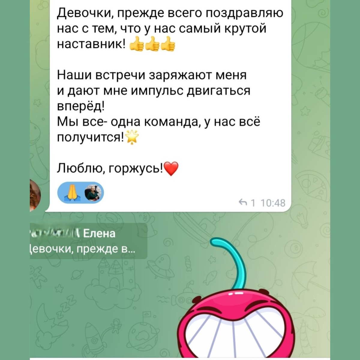 Одно из сообщений после встречи в чате наставничества.