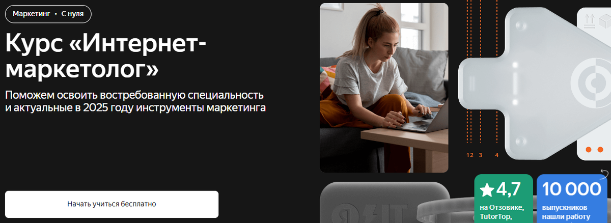 Обзор курса «Интернет-маркетолог» от Яндекс Практикума + Отзывы
