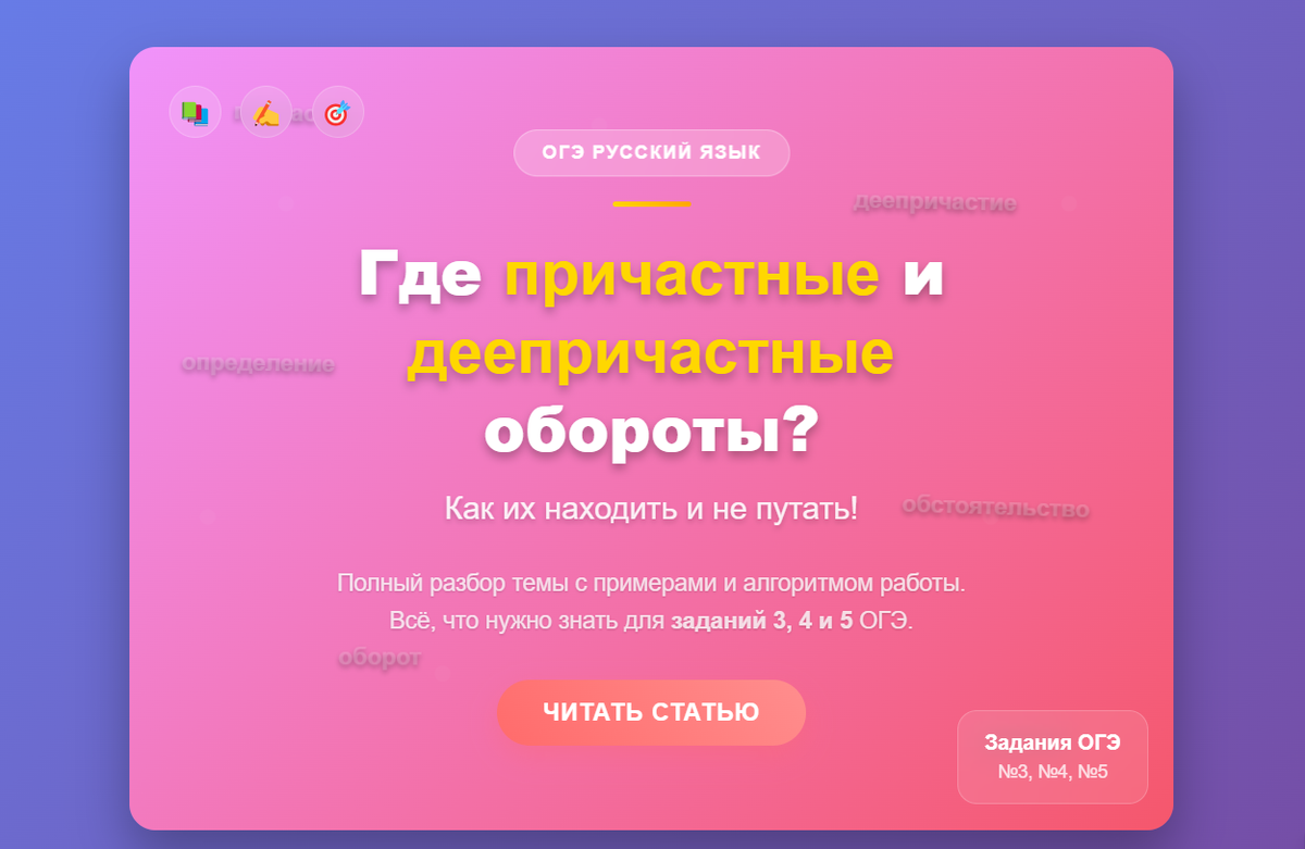 ОГЭ по русскому языку