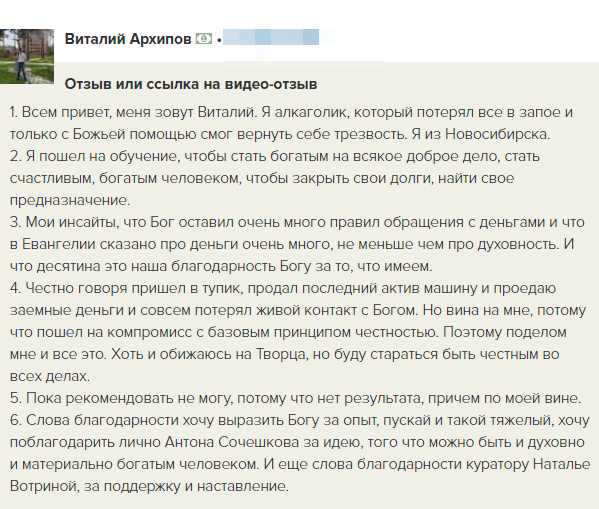    Виталий Архипов нашёл путь к новой жизни, объединяя духовные принципы и финансовую свободу через курс.
