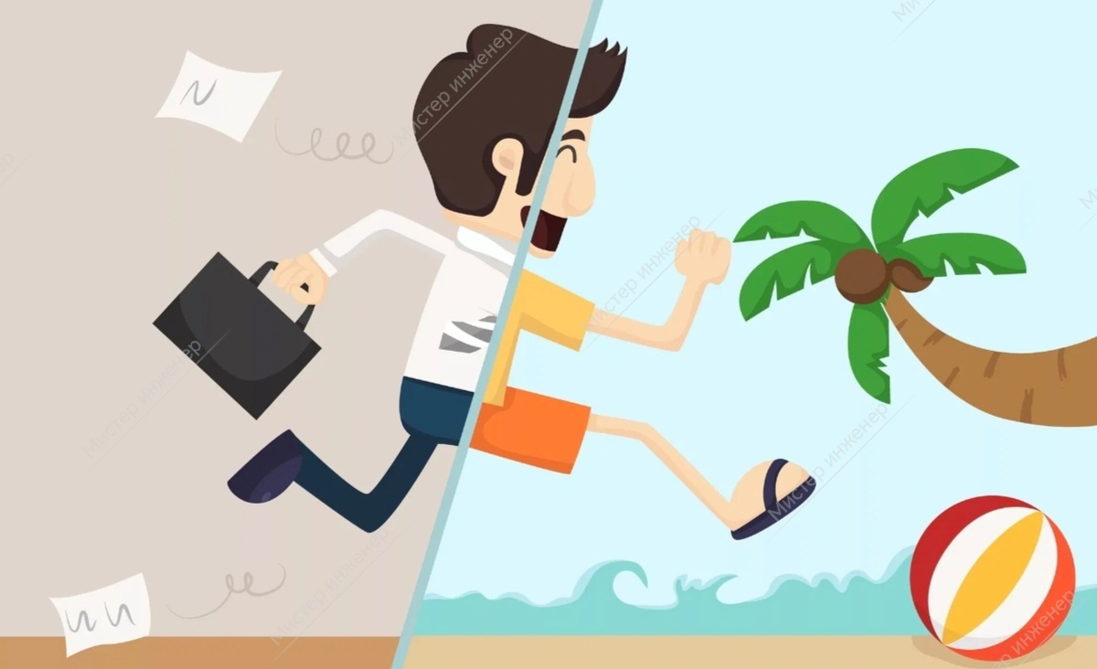 С работы в отпуск