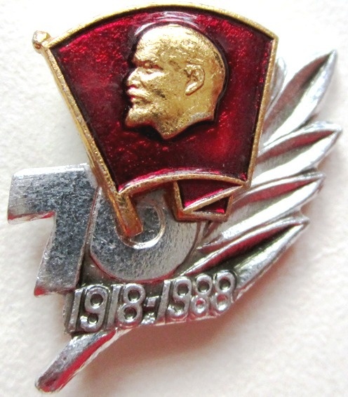 Памятный значок к 70-летию ВЛКСМ