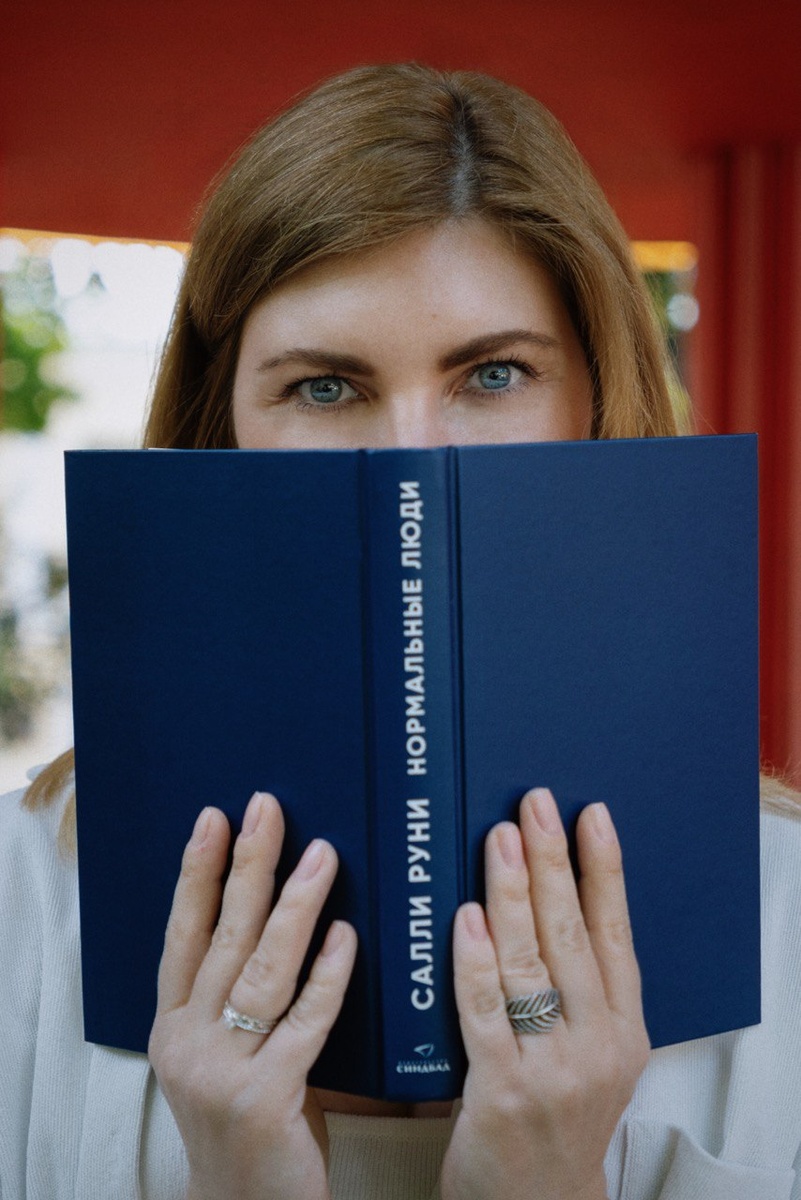 Мое фото с книгой Салли Руни