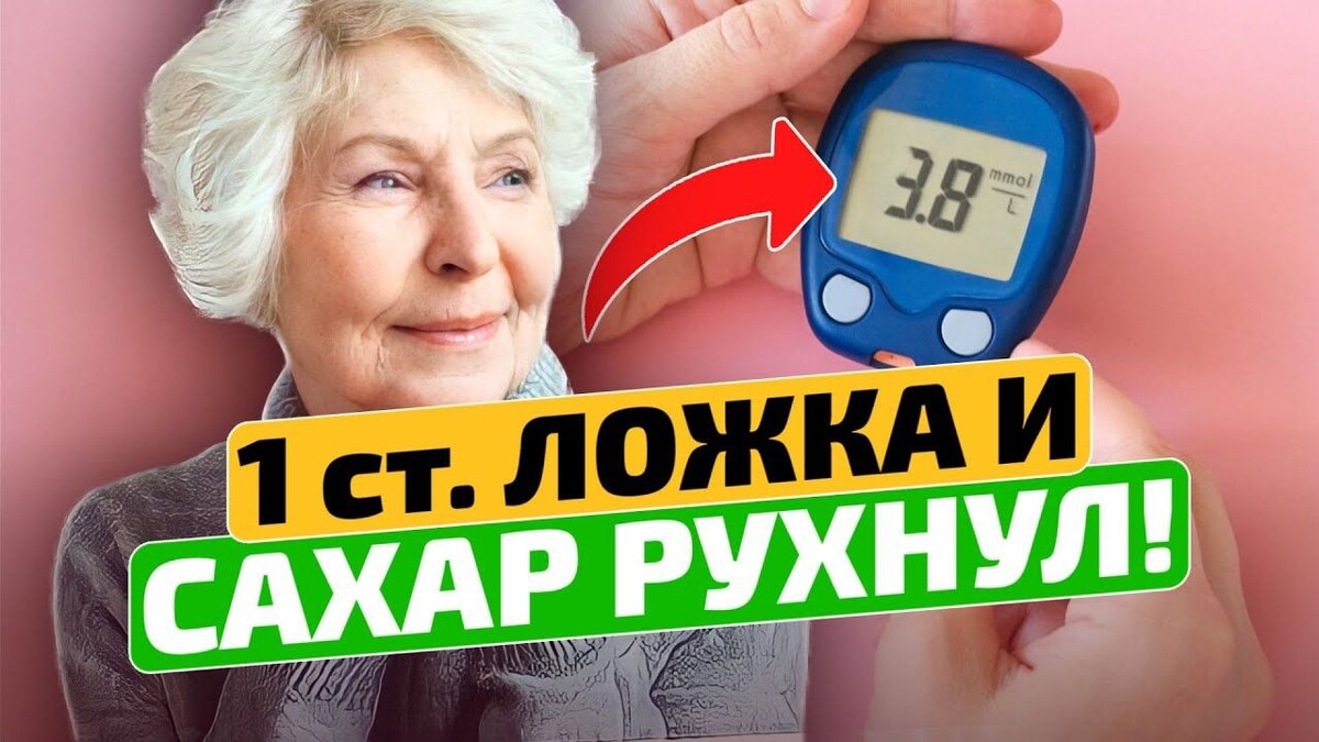 Эффективные Способы Снизить Сахар В Крови: Откровенное Интервью с Эндокринологом