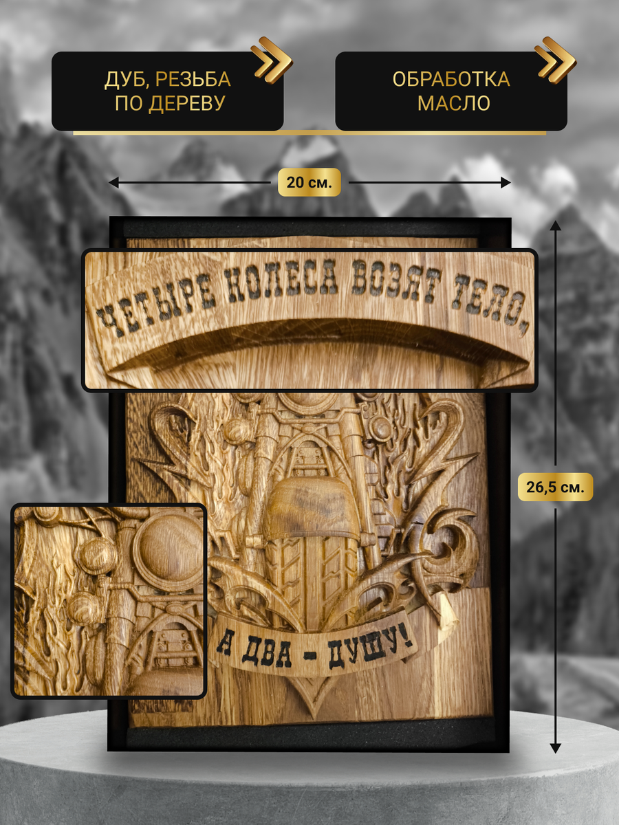 Сувенир-подарок для байкера