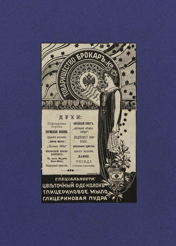 Товарищество Брокар и Ко. Репродукция. Конец ХIХ — начало ХХвв.