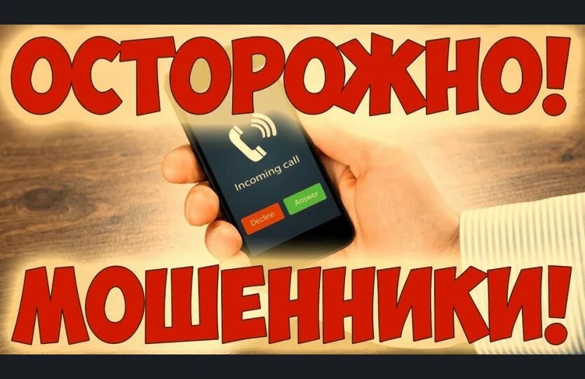Почему мошенники сбрасывают вызов — и что это значит для вас?