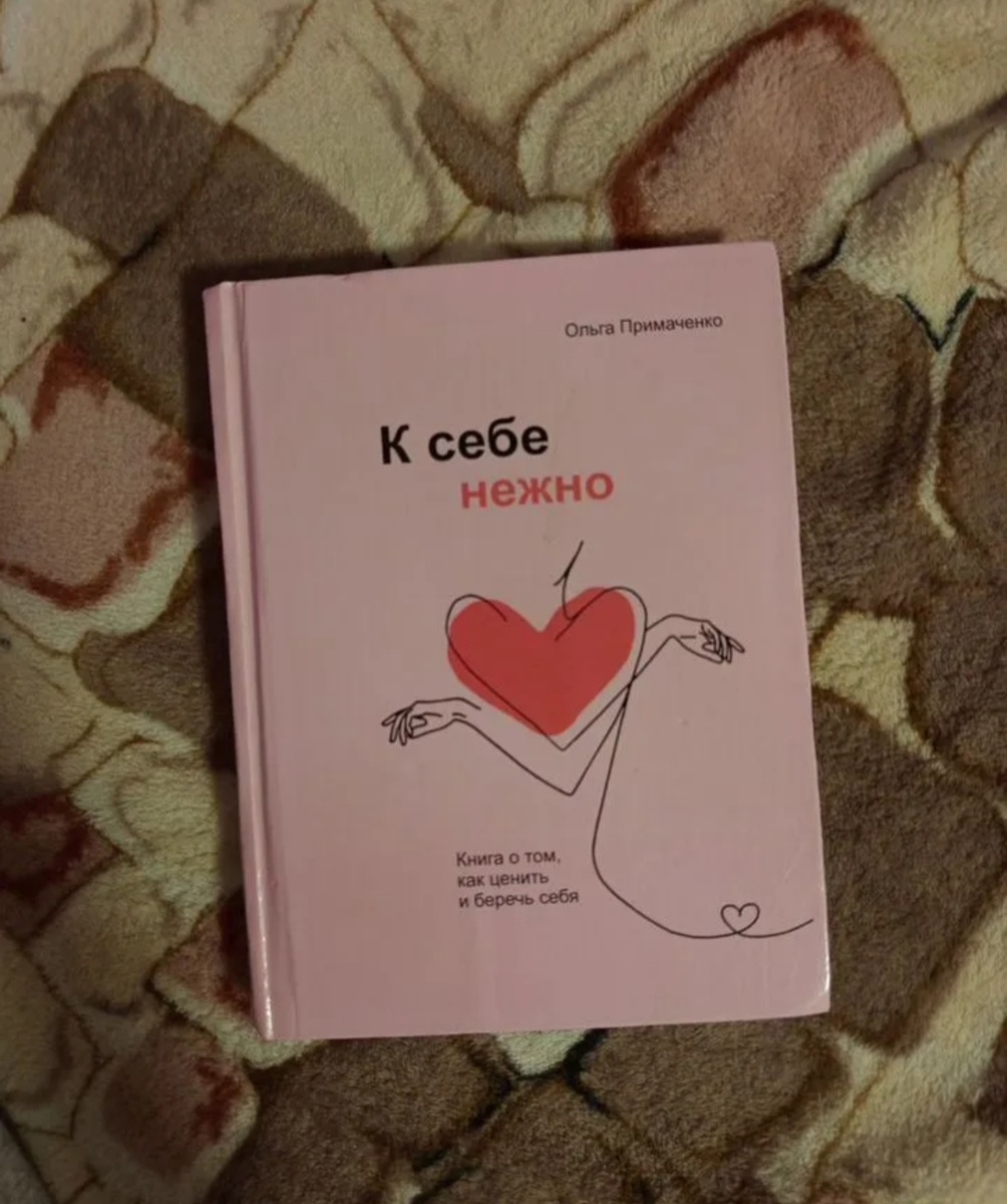 Приобретенная книга. Авторское фото. 