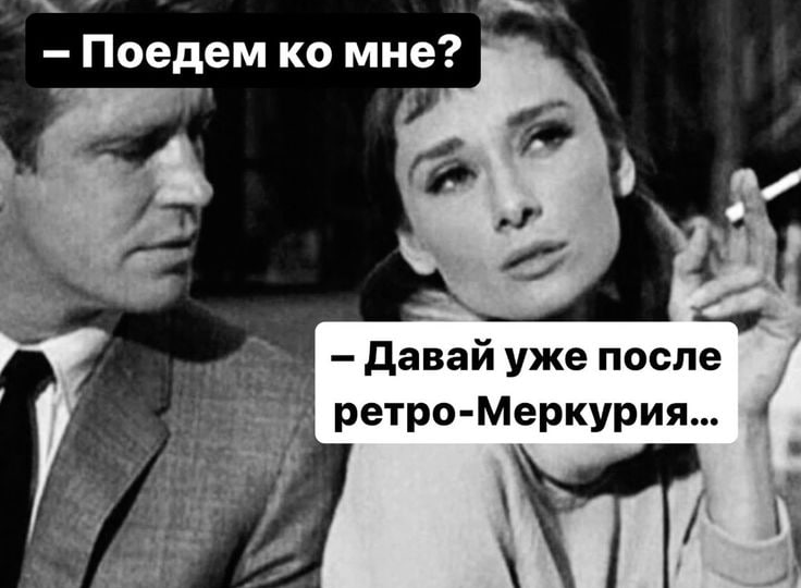 РЕТРОГРАДНЫЙ МЕРКУРИЙ ЛЕТО 2025