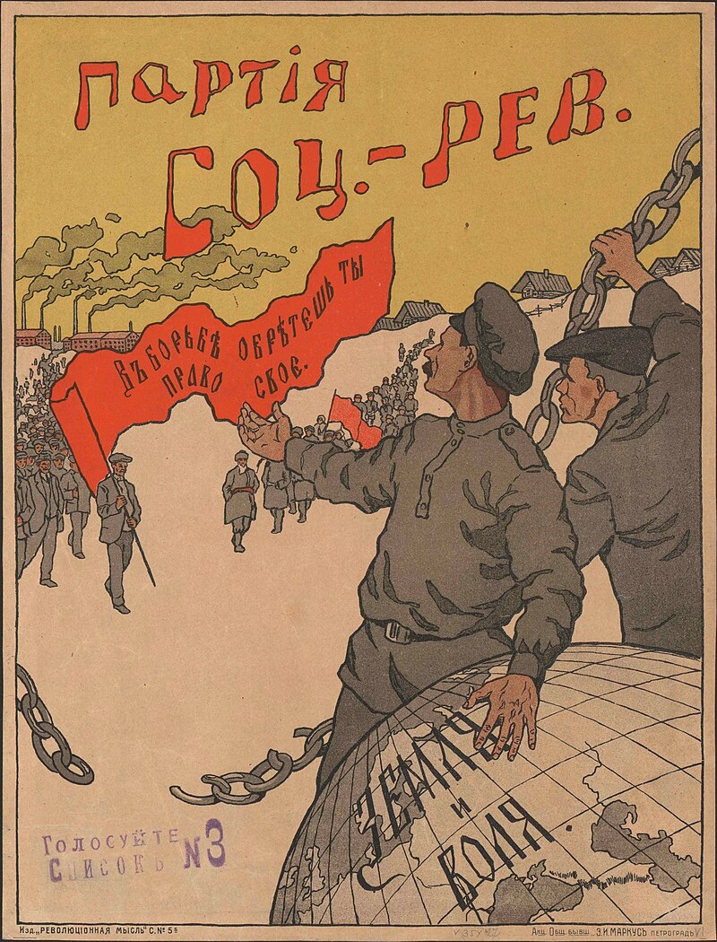 Предвыборный плакат эсеров, 1917 год.