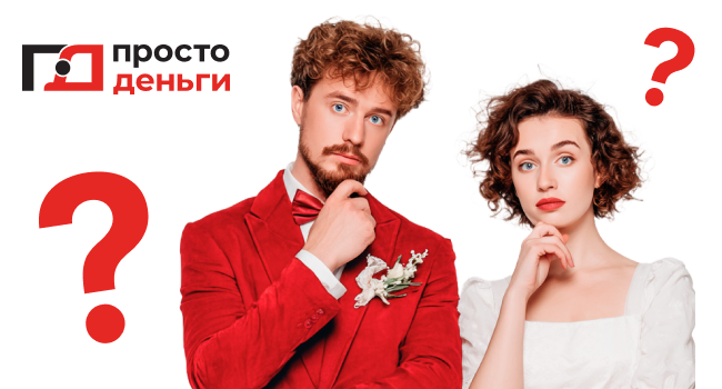 Стоит ли брать займ на свадьбу?