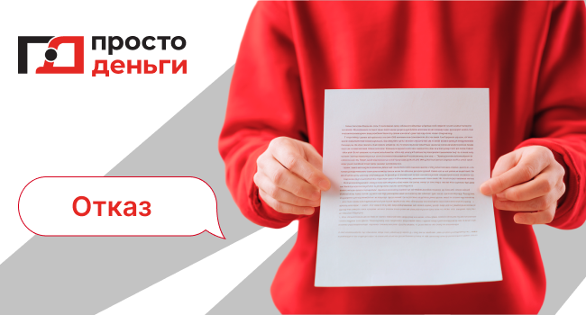 Право заемщика на отказ от займа и досрочный возврат: что нужно знать, чтобы не переплачивать 
