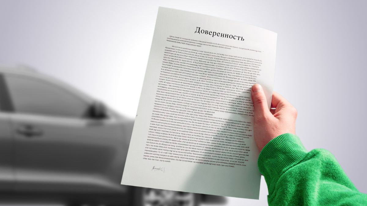 Как оформить займ под залог авто по доверенности? 