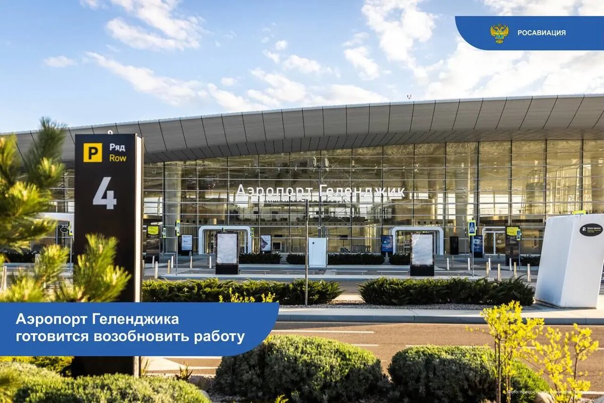    Аэропорт Геленджика. Фото: Росавиация