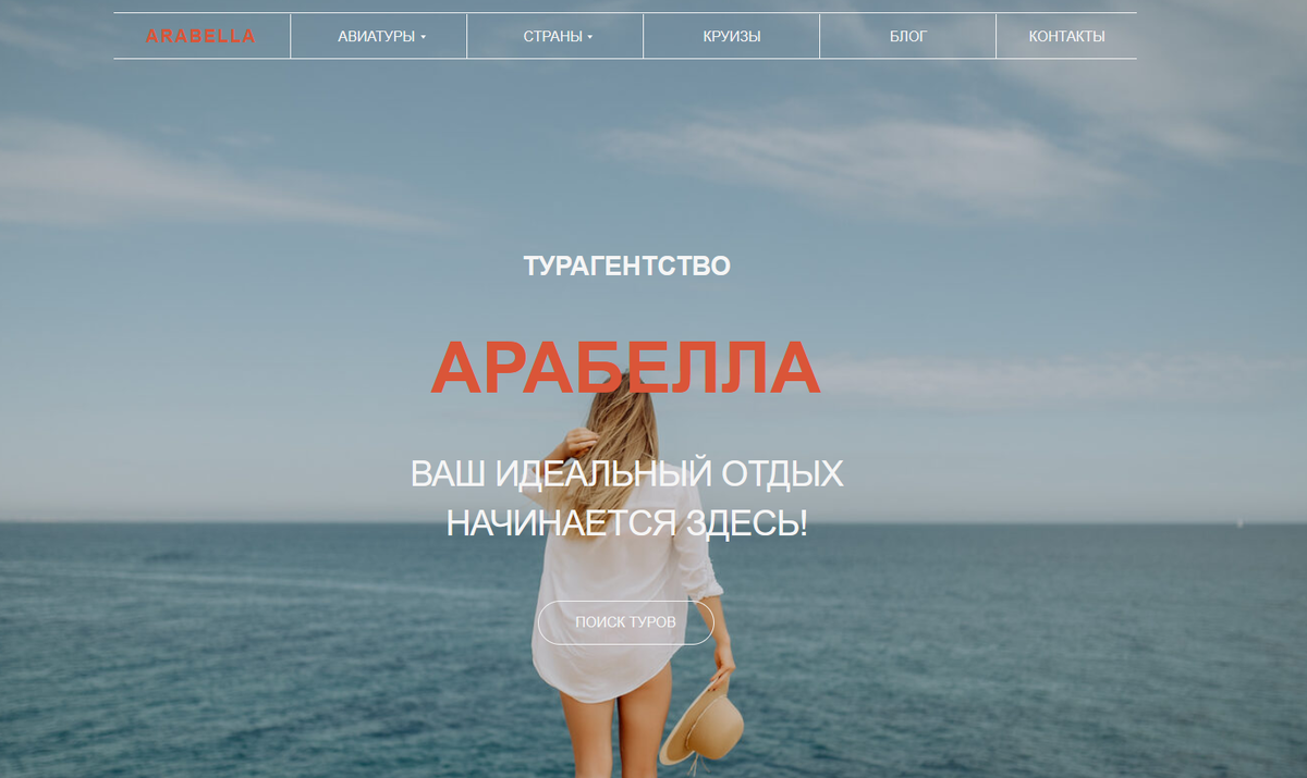 Фото с сайта туристической компании Арабелла