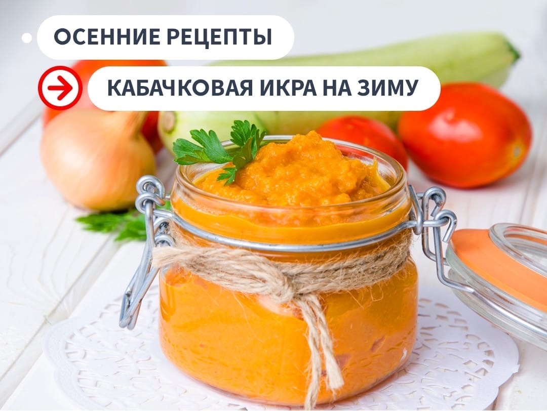    Секрет бабушкиной икры из кабачков с томатной пастой
