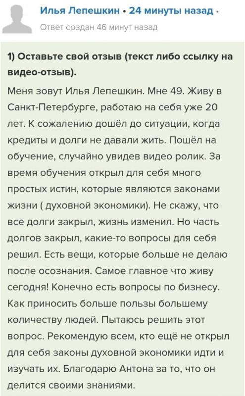   Илья Лепешкин, предприниматель, нашёл силы изменить свою жизнь, изучая Духовную Экономику. Узнайте, как это помогло ему справиться с долгами и найти новый путь в жизни.
