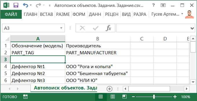 Содержание файла задания