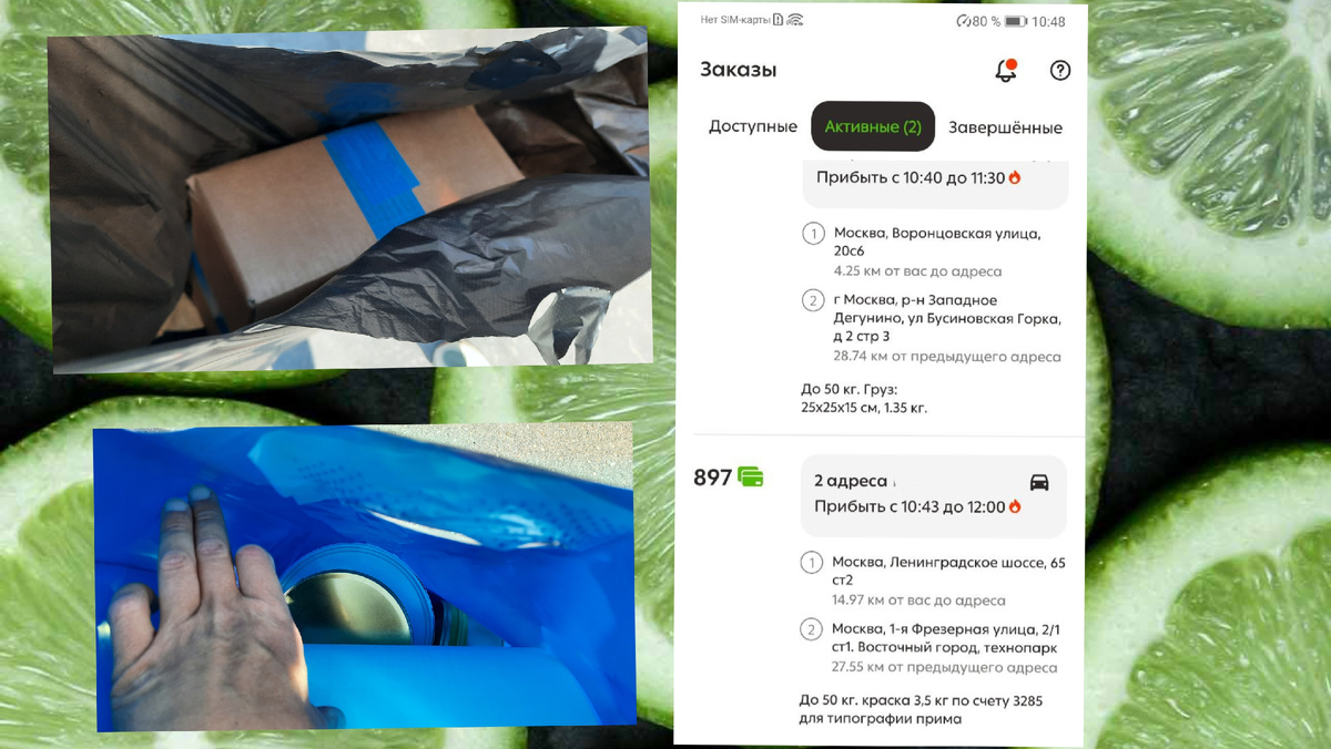 Сегодня заказы были потяжелее чем вчера 