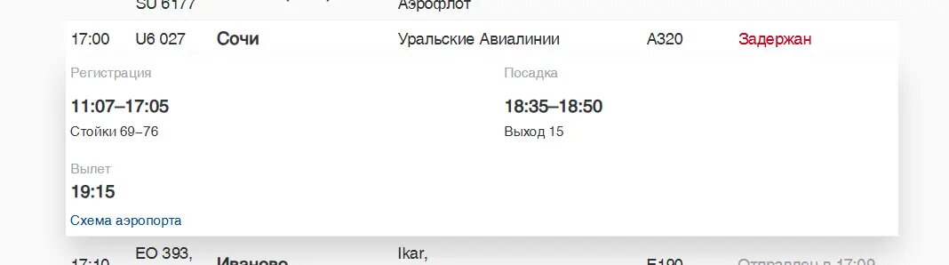    Фото: скриншот онлайн-табло аэропорта Пулково