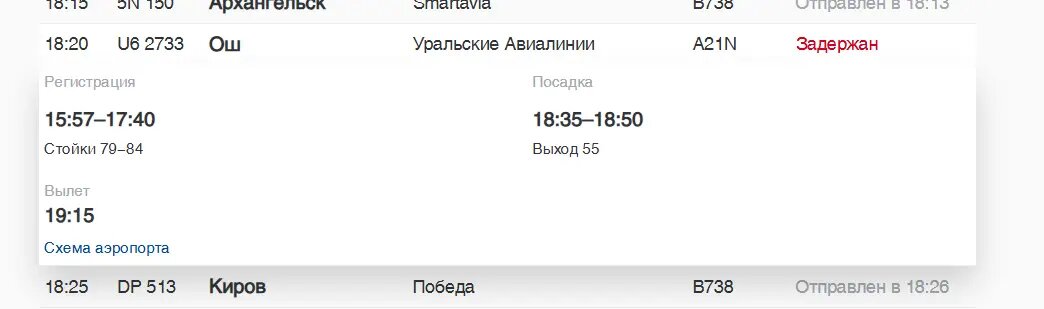    Фото: скриншот онлайн-табло аэропорта Пулково