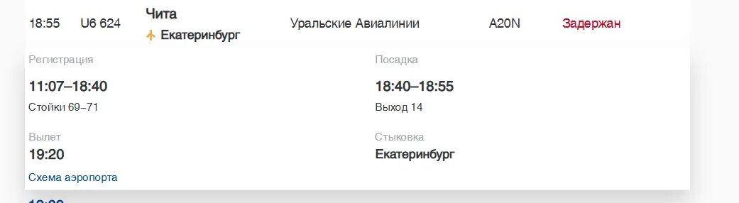    Фото: скриншот онлайн-табло аэропорта Пулково