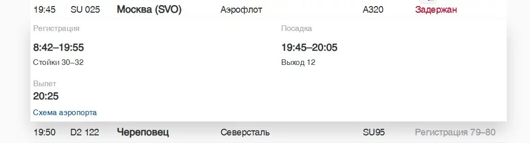    Фото: скриншот онлайн-табло аэропорта Пулково