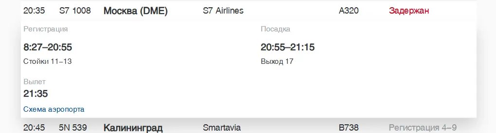    Фото: скриншот онлайн-табло аэропорта Пулково