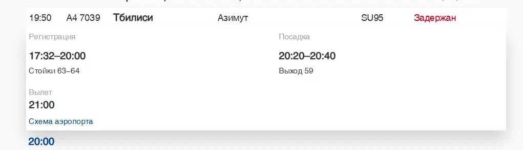    Фото: скриншот онлайн-табло аэропорта Пулково