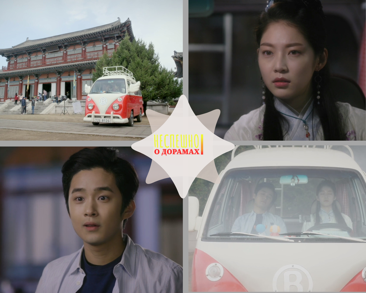 Волшебный автобус Бум- Бом. Известная актриса Су Джон. Её менеджер Вуён. Туман рассеялся и они оказались в ....... / Кадры из дорамы 