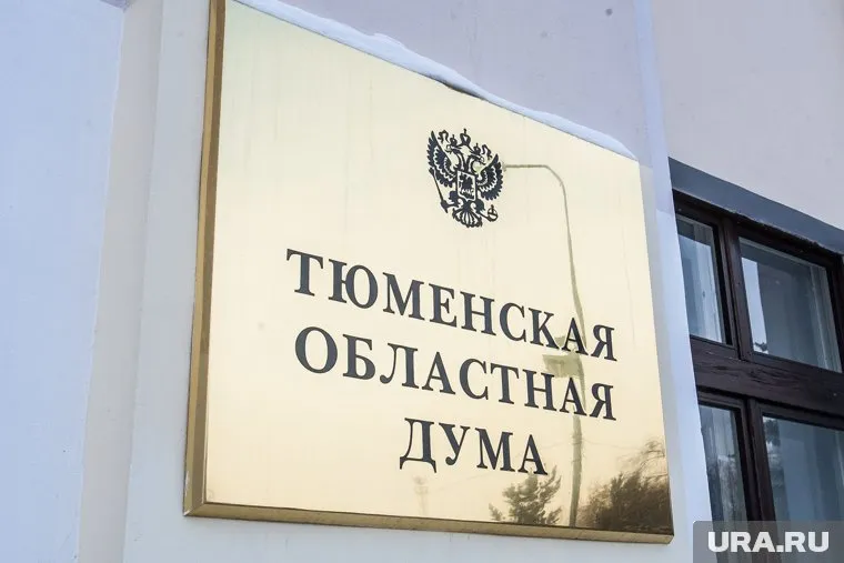 В Тюменской облдуме прошло совещание с населением по вопросам реализации программы КРТ
Фото: Николай Бастриков © URA.RU