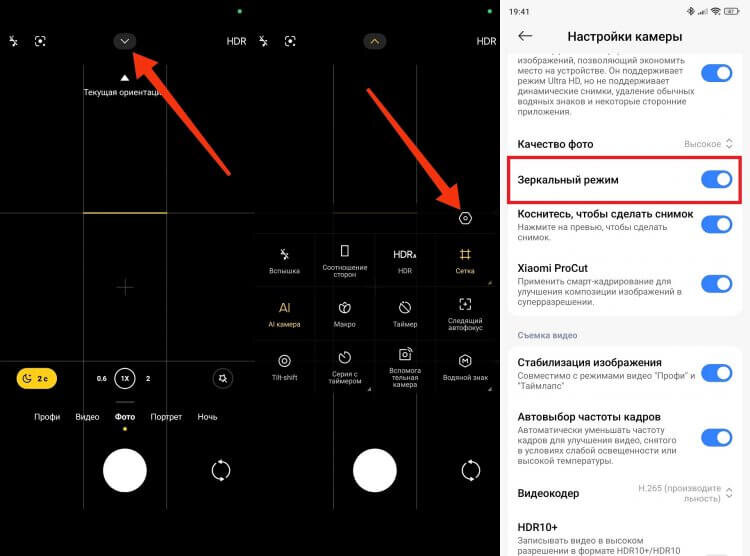    Отзеркаливание убирается через настройки камеры