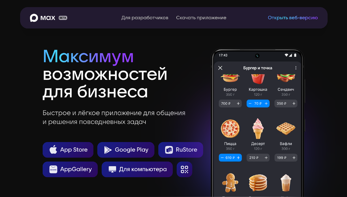 Источник: официальный сайт Max