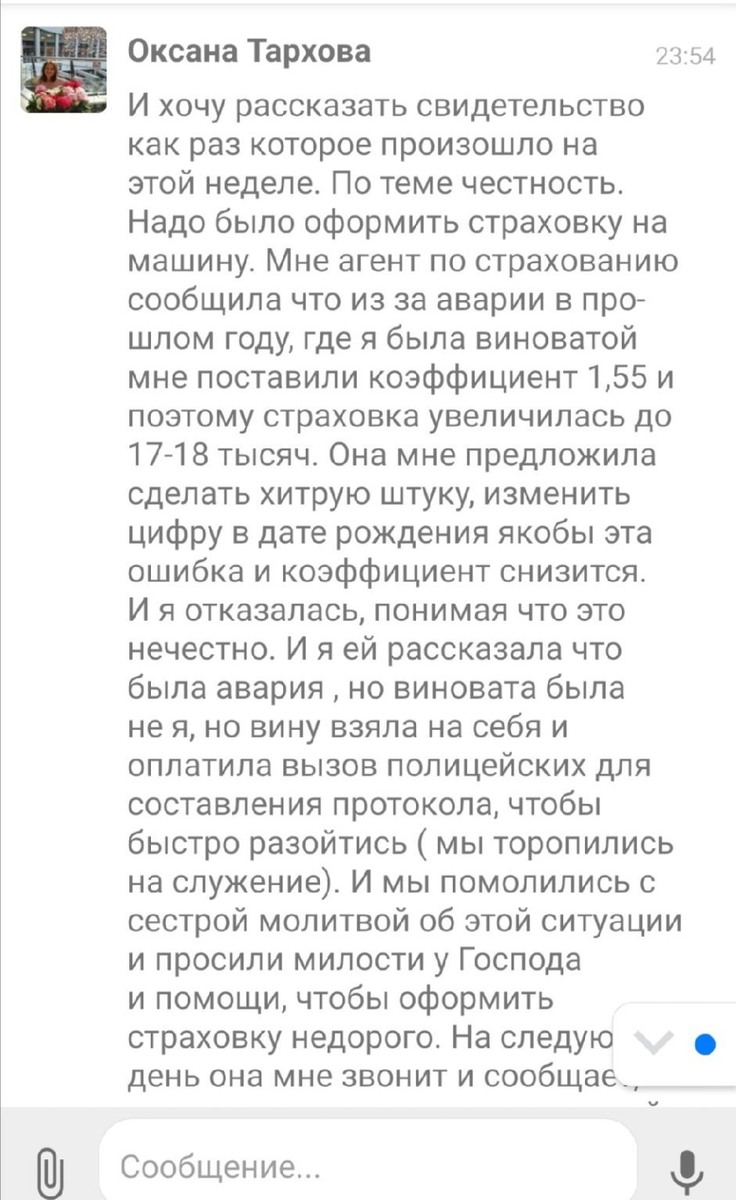    Честность и молитва помогли Оксане Тарховой экономно застраховать автомобиль без обмана.