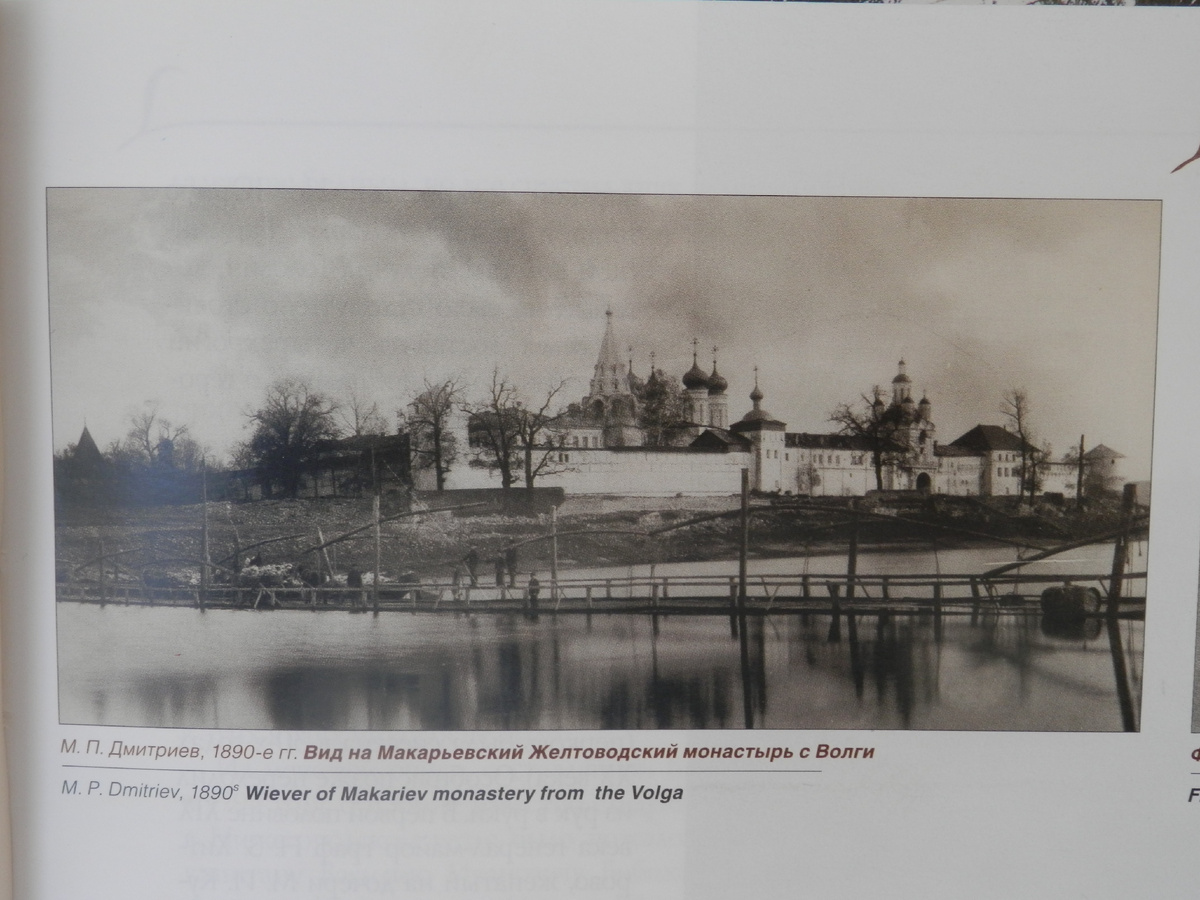 М.П. Дмитриев. 1890 -гг. Вид с Волги на Макарьевский монастырь.