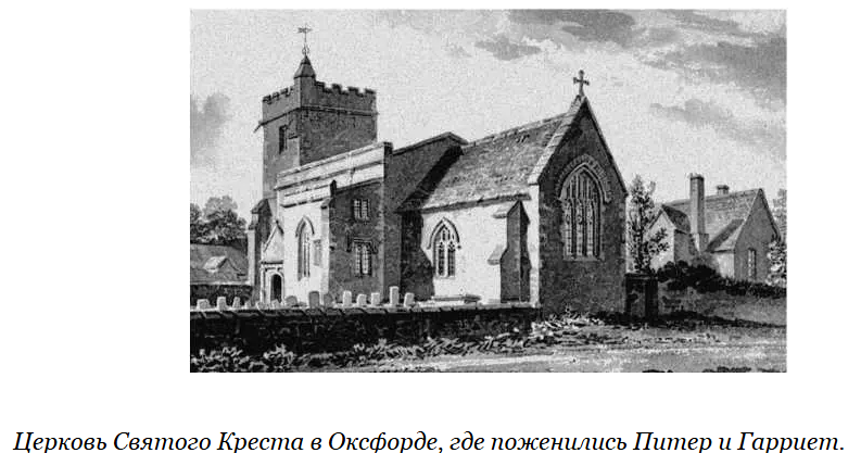 Иллюстрация из  романа Д.Сэйерс «Медовый месяц в улье»