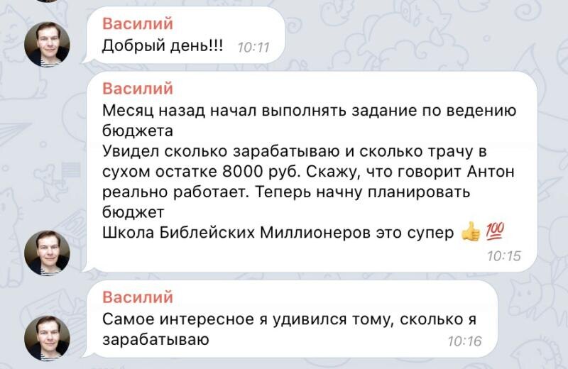    Уже через месяц ведение бюджета открыло для Василия неожиданные финансовые возможности.
