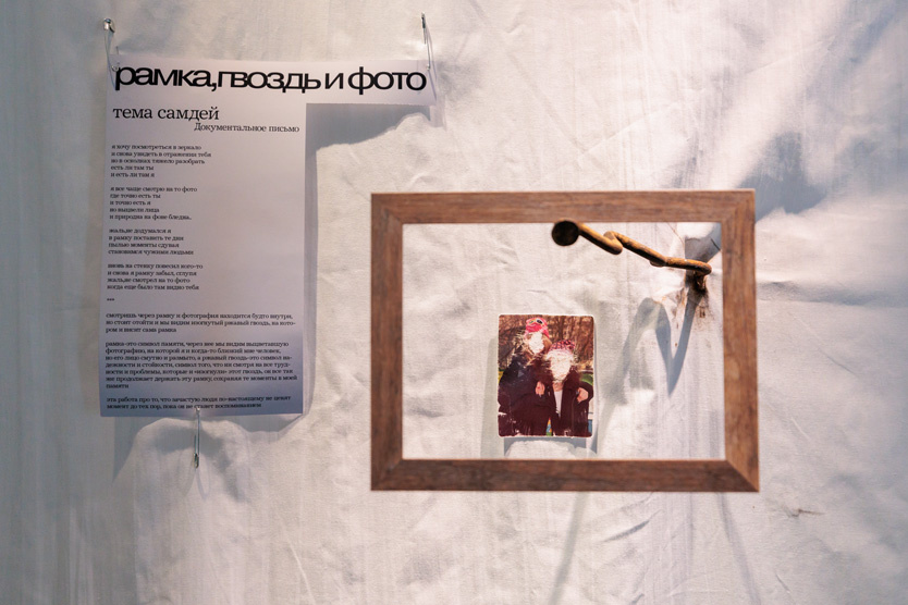    Тема Самдей, «Рамка, гвоздь и фото»