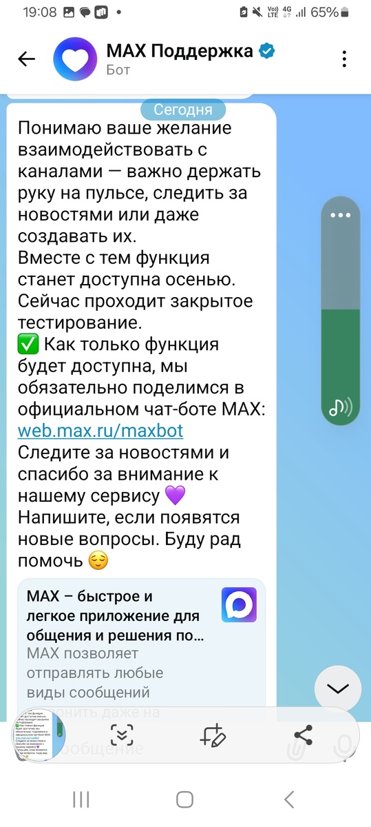 Ответ чат-бота поддержки