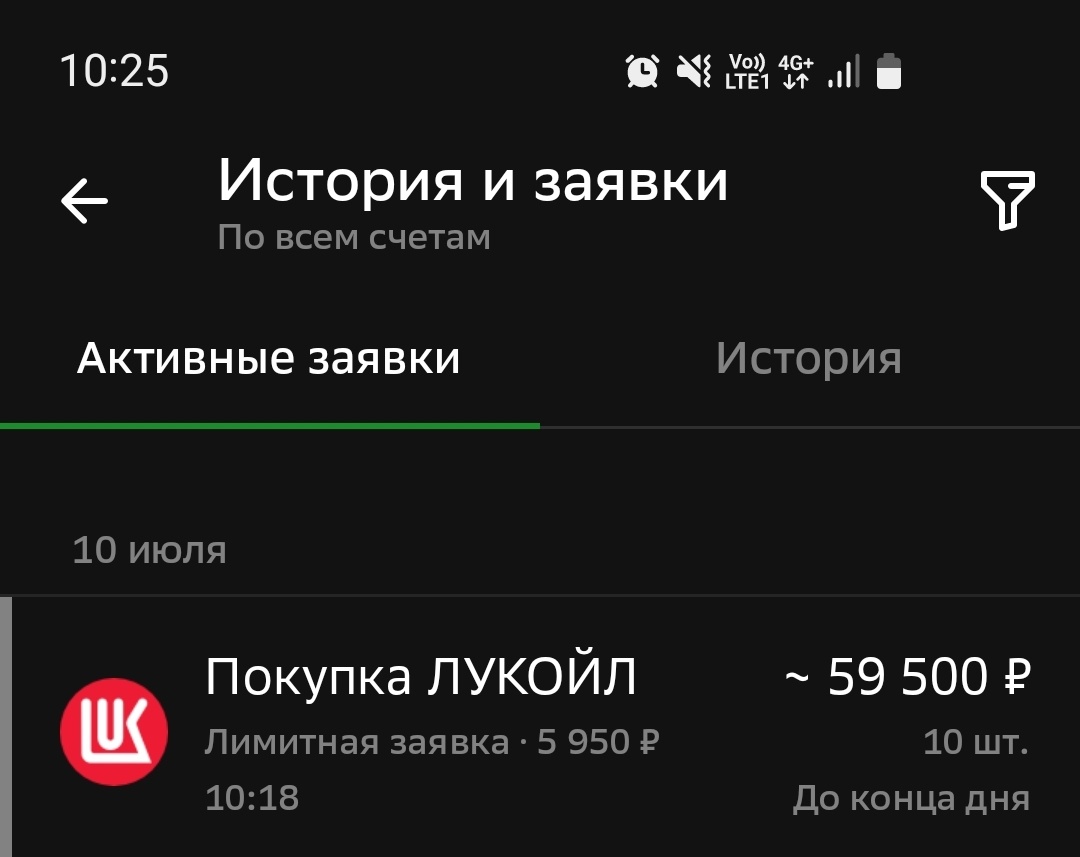Покупка автора на брокерский счет 10.07.25, скрин из портфеля автора.