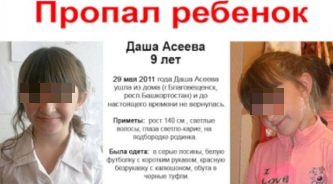 Ориентировки активно распространялись по сети. Открытые источники