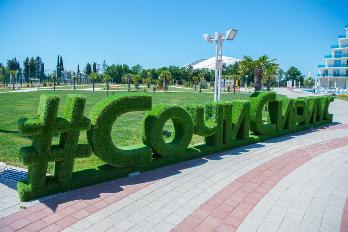 Сириус или как его еще называют Имеретинский курорт. г. Сочи. 