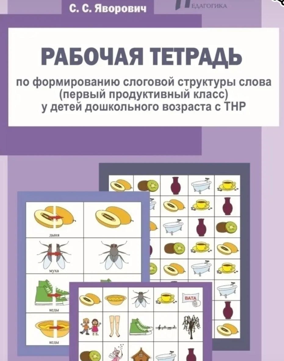 Рабочая тетрадь