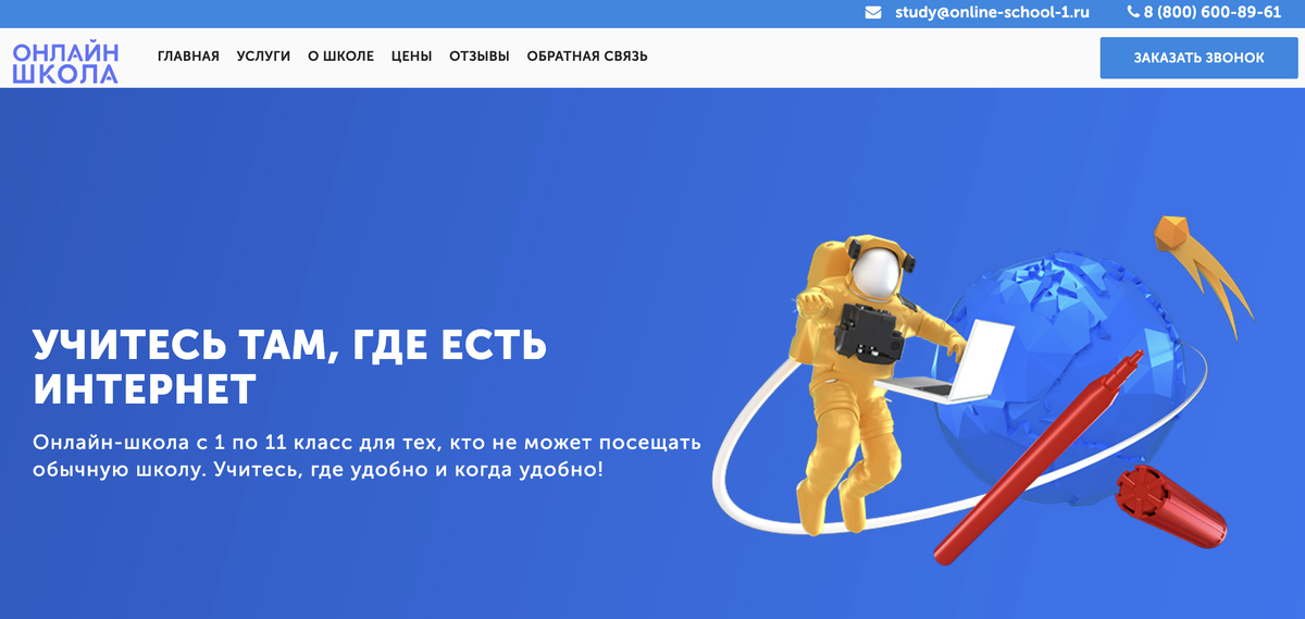 Онлайн-школа №1