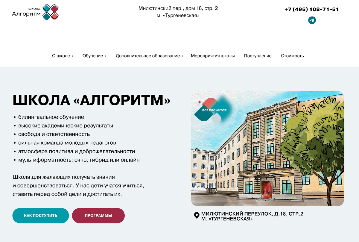 Частная школа «Алгоритм»