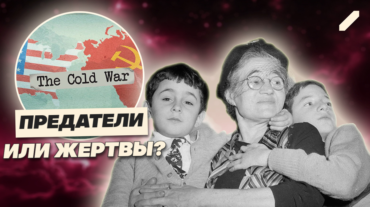 «Казнили за страх»: как Америка расправилась с обычной семьёй в разгар ядерной истерии