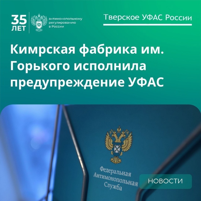 В Тверской области фабрика прекратила рассылать лживые письма